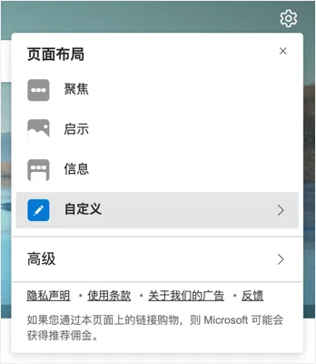 Impostazioni del layout della pagina Edge in cinese