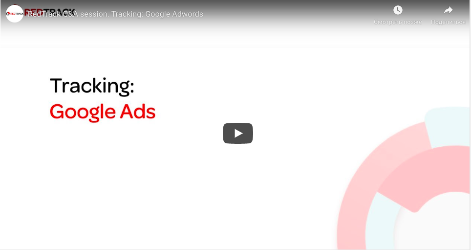 suivre les annonces Google